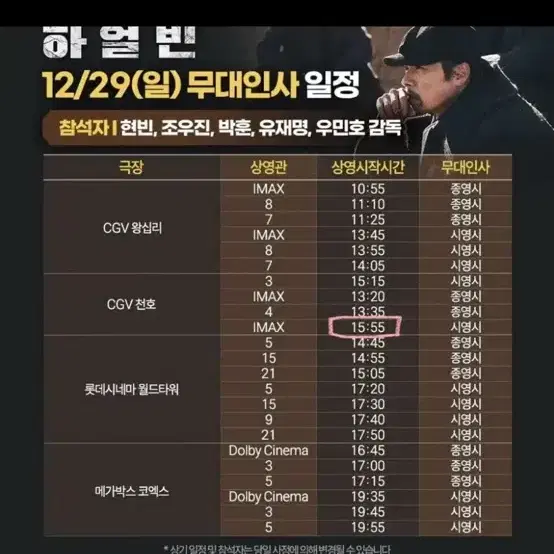 12/29 하얼빈 무대인사 통로