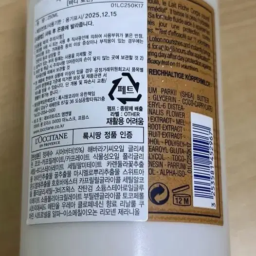 록시땅 시어 버터 울트라 리치 바디 로션 250ml