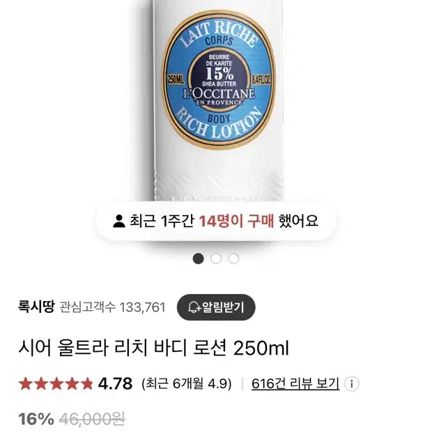 록시땅 시어 버터 울트라 리치 바디 로션 250ml