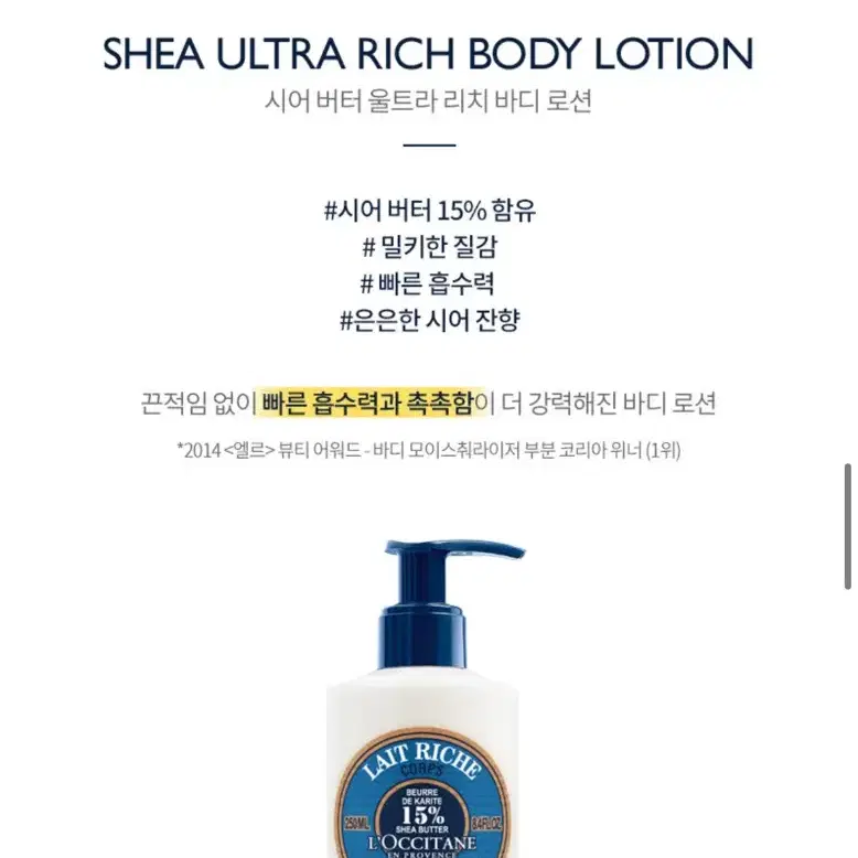 록시땅 시어 버터 울트라 리치 바디 로션 250ml