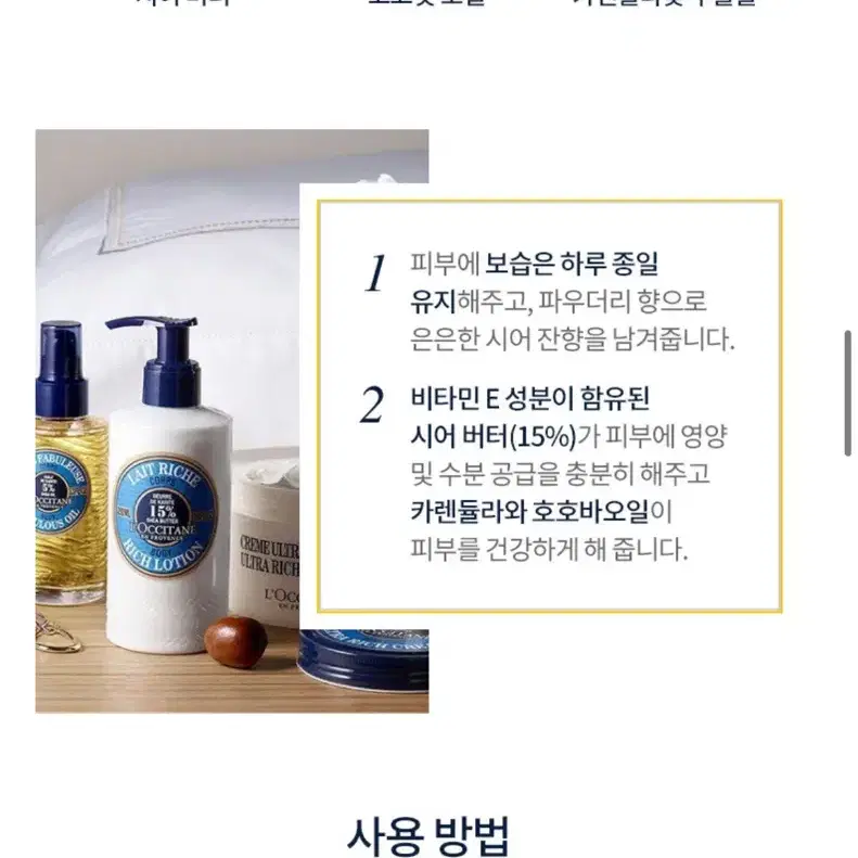 록시땅 시어 버터 울트라 리치 바디 로션 250ml