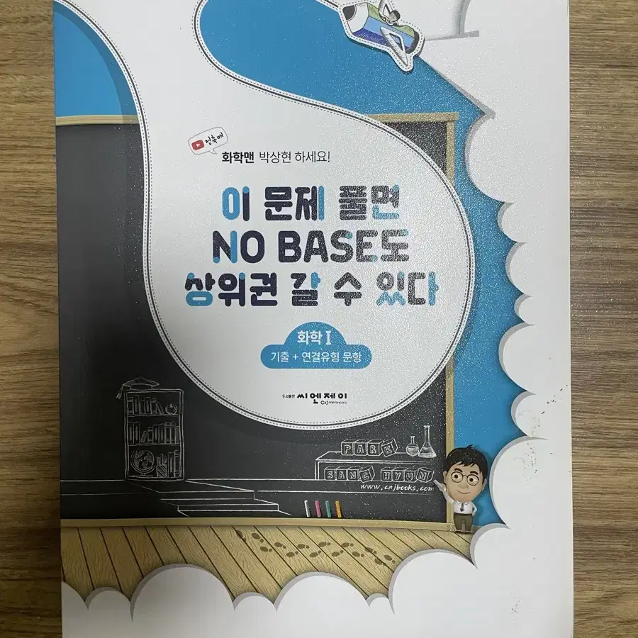 이투스 박상현 화학1 이 문제만 풀면 NO BASE도 상위권 갈 수 있다