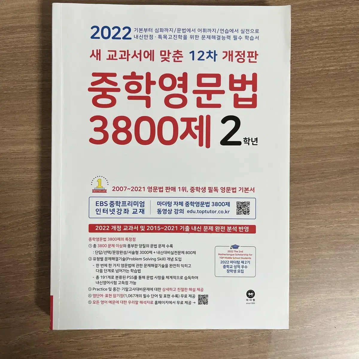 미사용 중학영문법 3800제 2학년