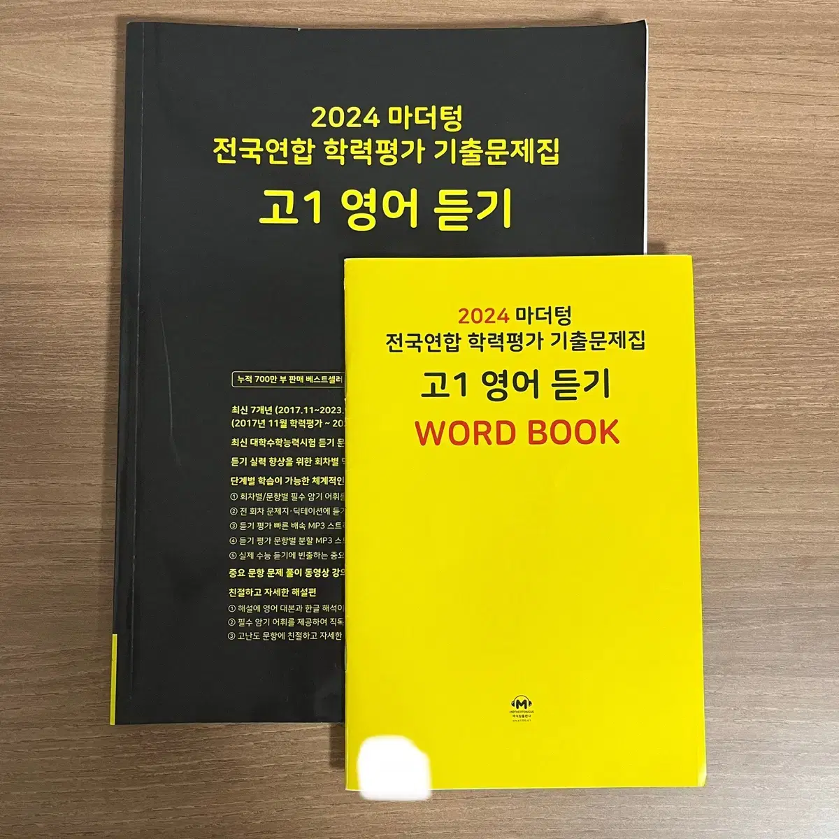 마더텅 고1 영어 듣기 책, 워크북