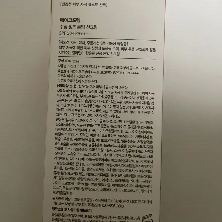 메이크프렘 수딩 핑크 톤업 선크림 기획 새상품