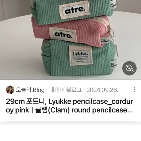 포트니, 아틀리에리케 필통 pencil case 삽니다