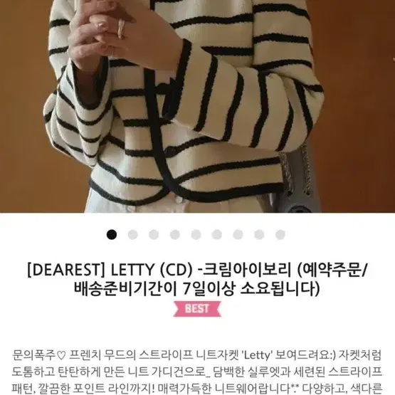 디어리스트 letty가디건