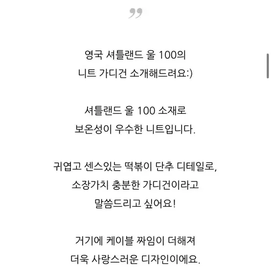 로맨티사이즈 셔틀랜드 울 가디건