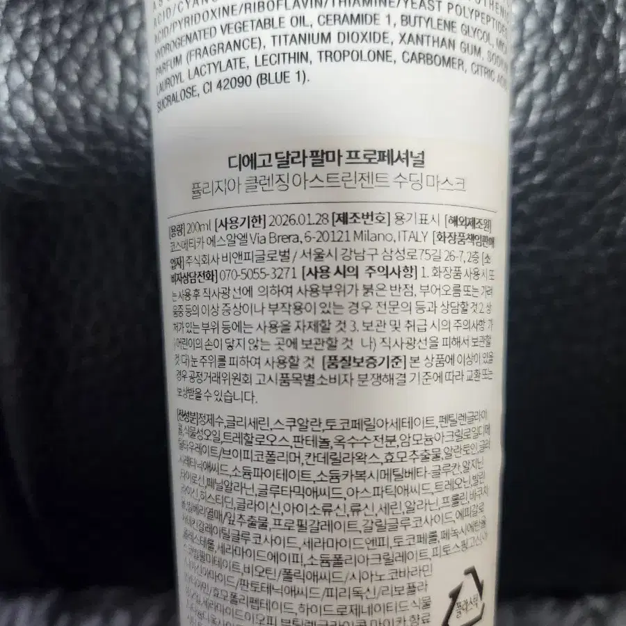 디에고달라팔마 프로페셔널 수딩마스크 200ml