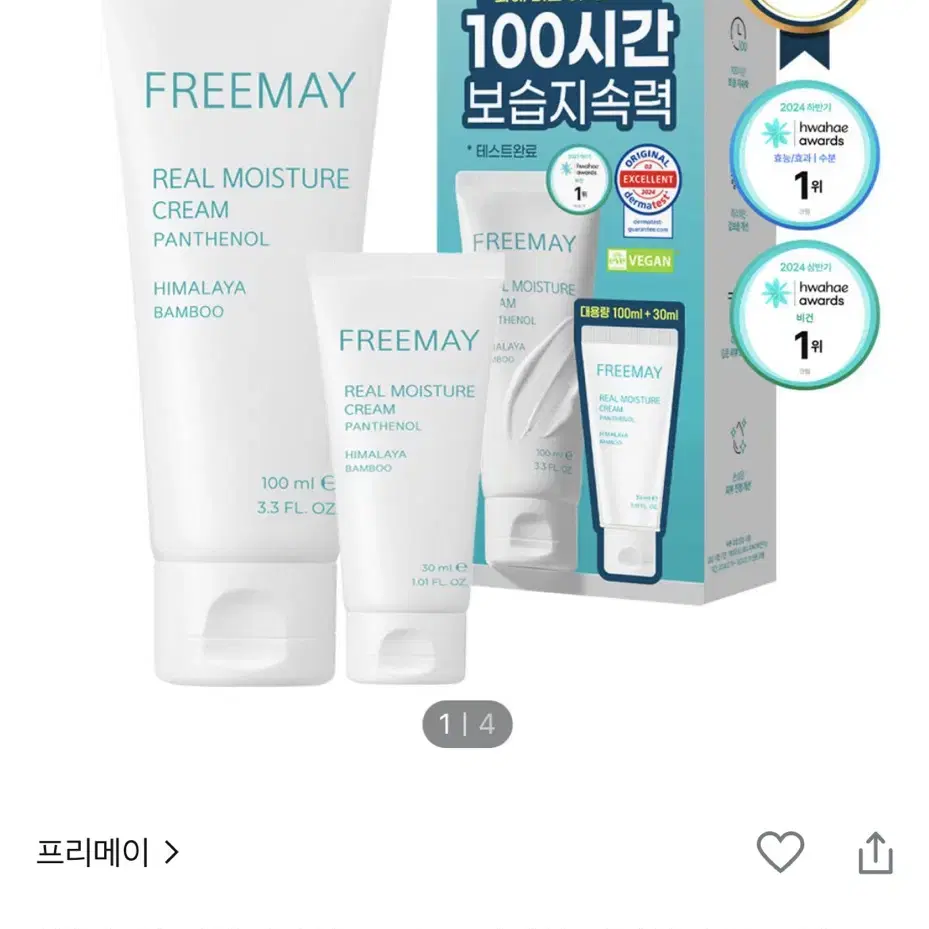 올리브영 프리메이 보습 수분크림 팜