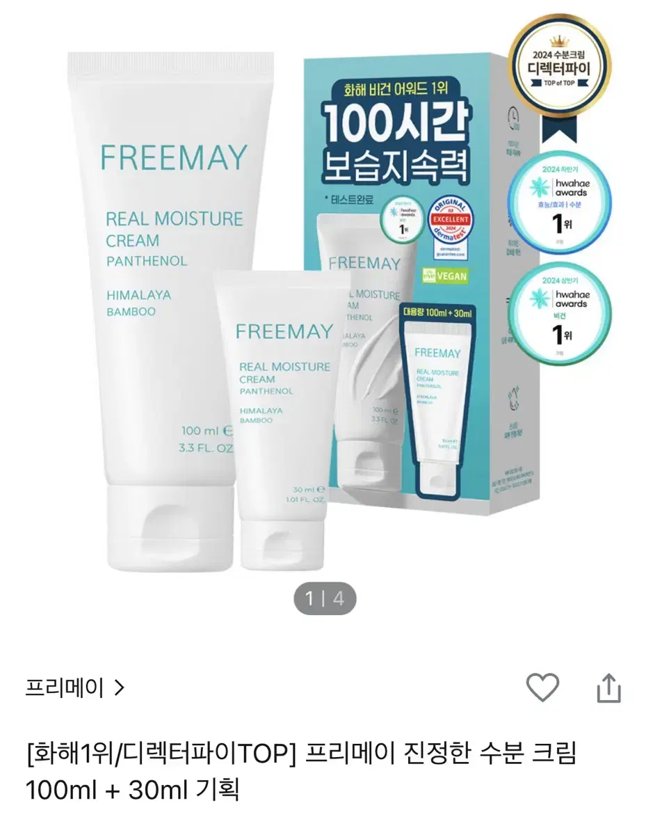 올리브영 프리메이 보습 수분크림 팜