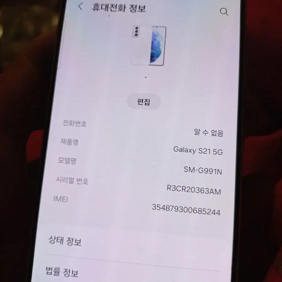 갤럭시s21 256부품용