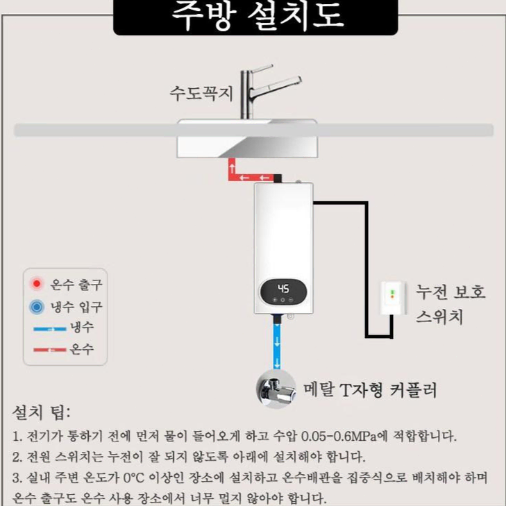 전기순간온수기 주방 샤워 세면대 욕실 온도조절 5500W 벽결이형