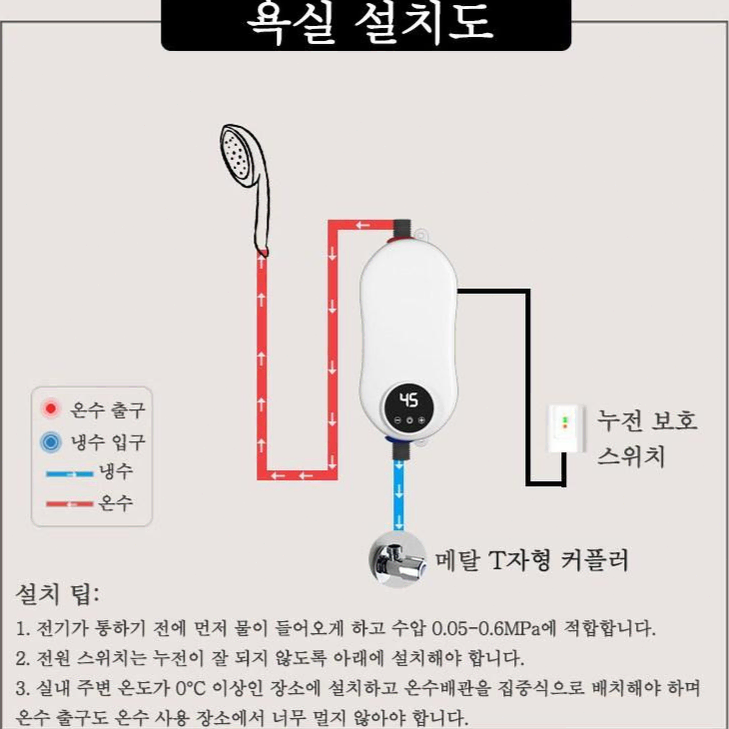 전기순간온수기 주방 샤워 세면대 욕실 온도조절 5500W 벽결이형