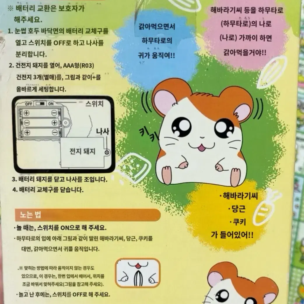 방가방가 햄토리 작동 인형 장난감 고전완구 빈티지 햄타로