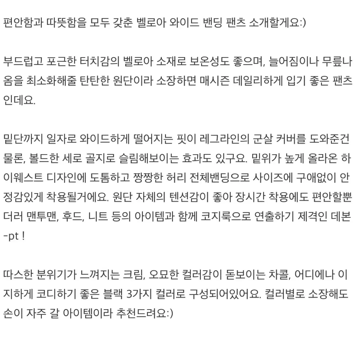 벨로아 밴딩 팬츠(블랙)