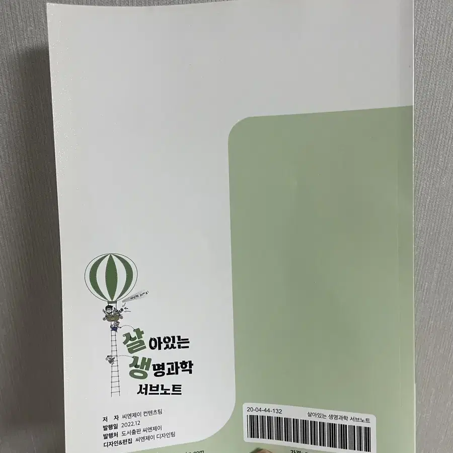 이투스 정촉매 화학1 개념완성 서브노트/이투스 살아있는 생명과학1 서브노