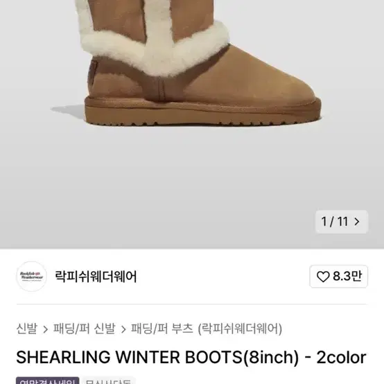 락피쉬웨더웨어 SHEARLING WINTER BOOTS 시어링 윈터부츠