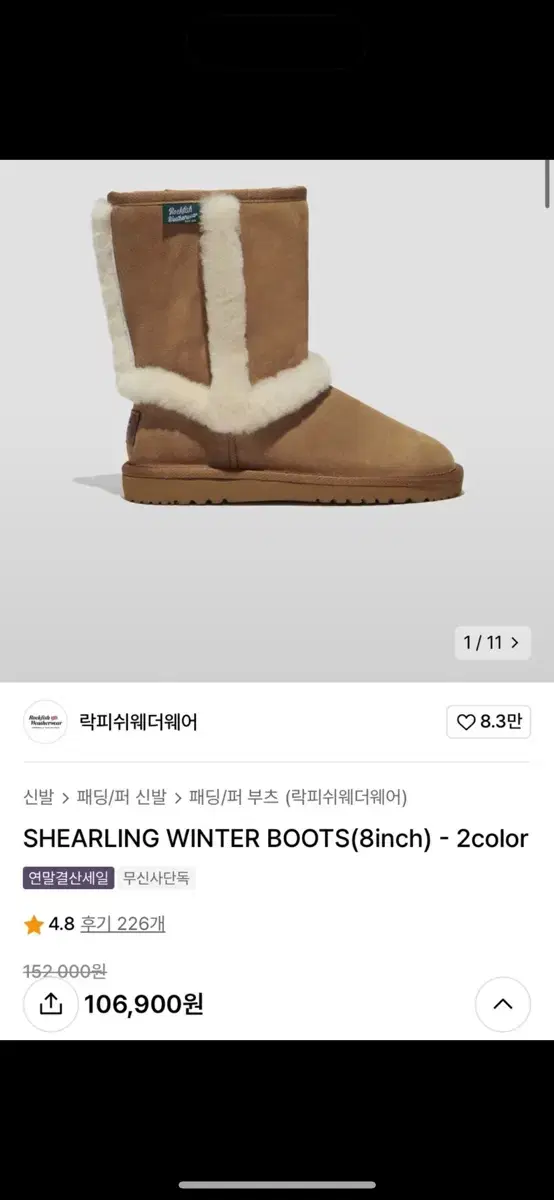 락피쉬웨더웨어 SHEARLING WINTER BOOTS 시어링 윈터부츠