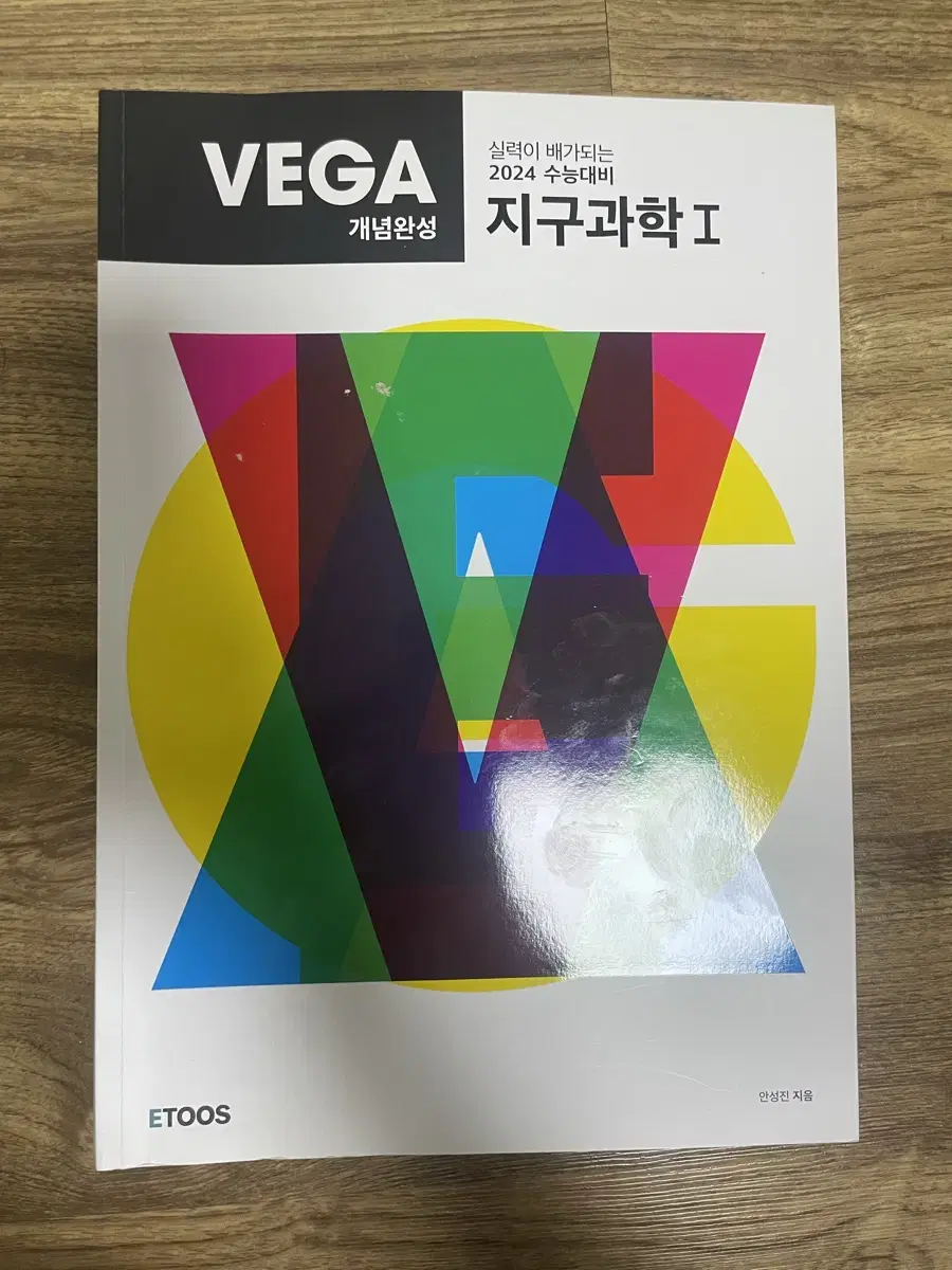 이투스 안성진 VEGA 지구과학1 개념완성+워크북