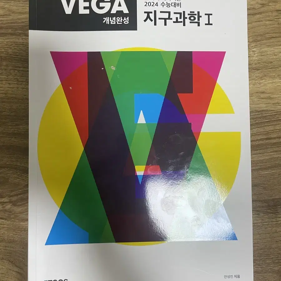 이투스 안성진 VEGA 지구과학1 개념완성+워크북