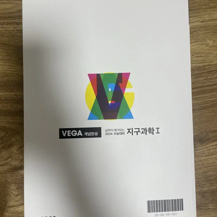 이투스 안성진 VEGA 지구과학1 개념완성+워크북