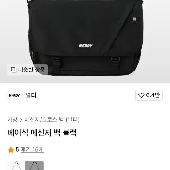 널디 메신저백