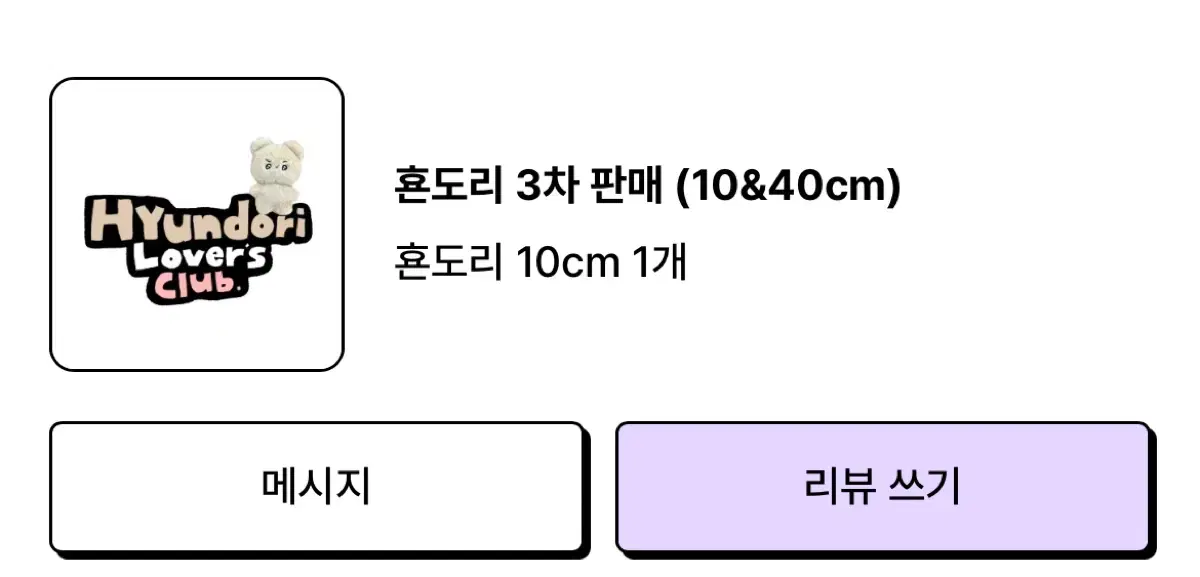 더보이즈 횬도리 현재 인형