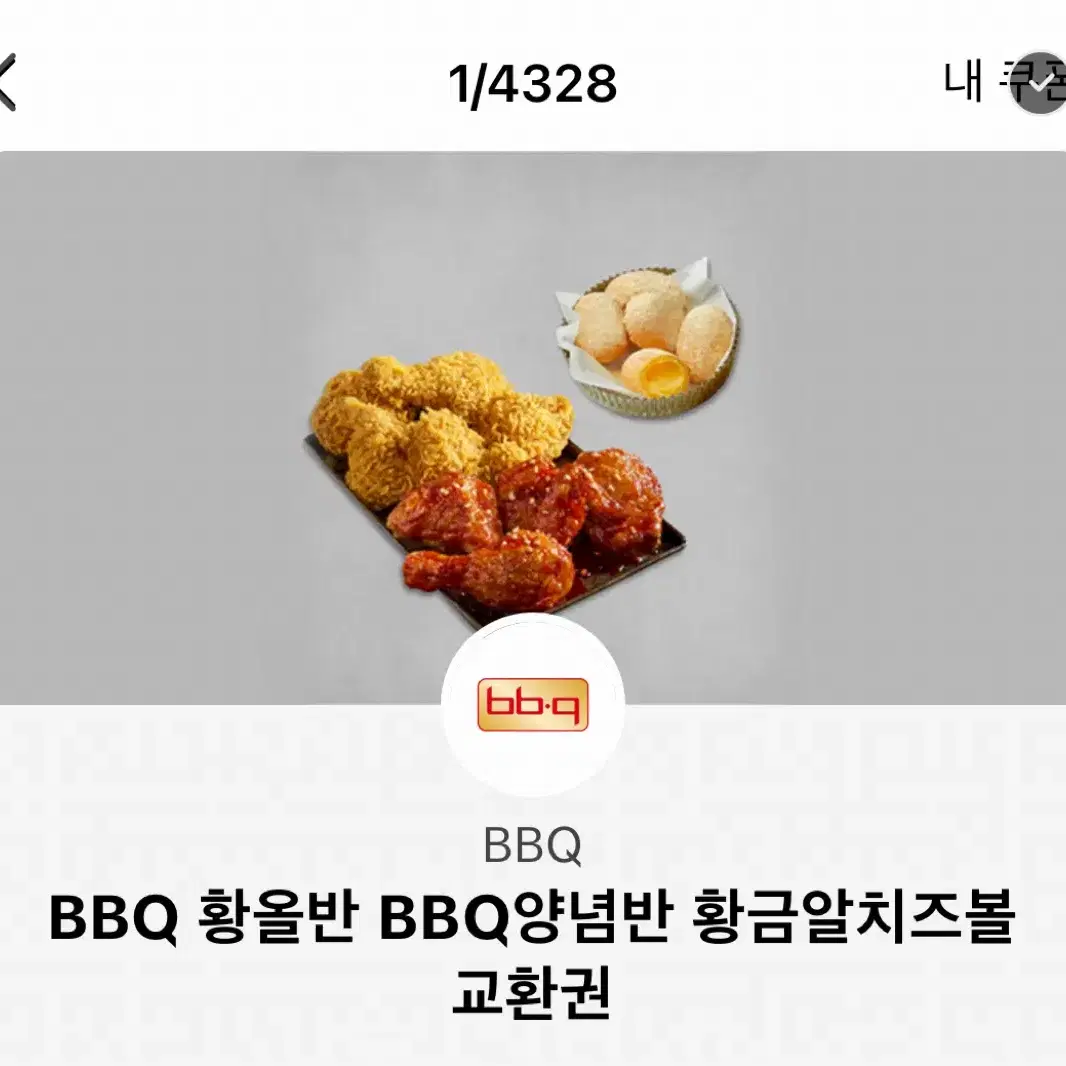 Bbq 황올반 양념반 황금알치즈볼 5개