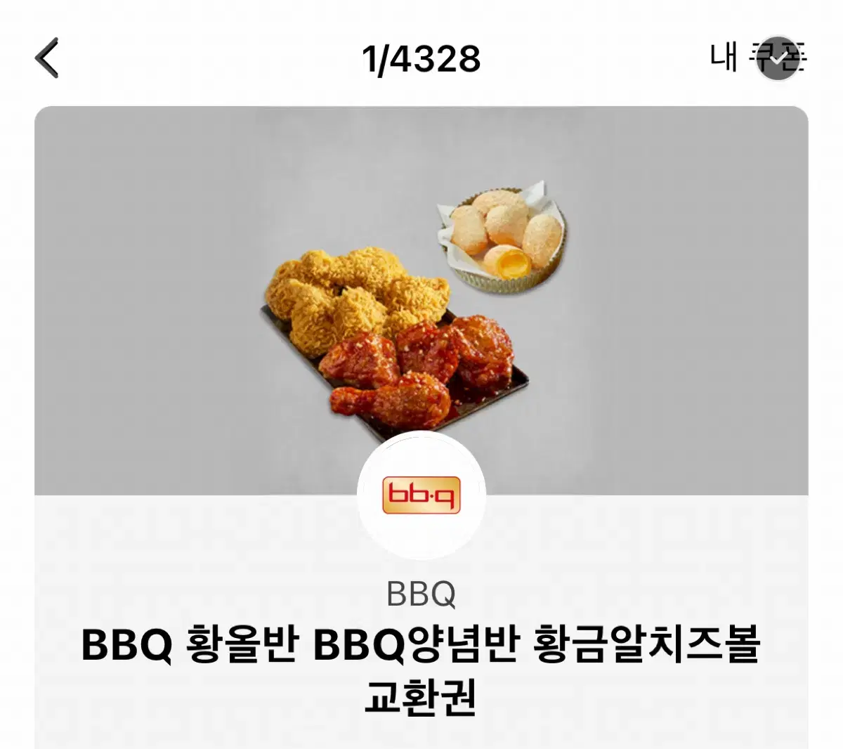 Bbq 황올반 양념반 황금알치즈볼 5개