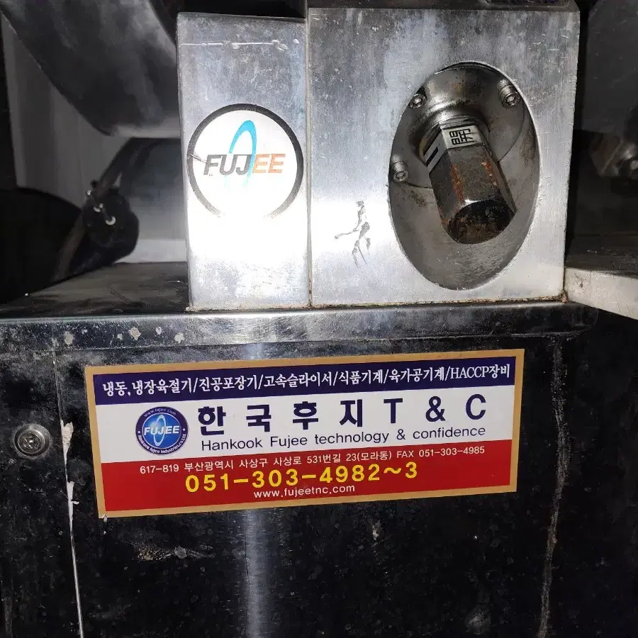 후지육절기 판매합니다