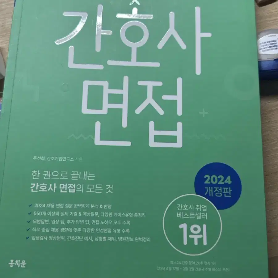 2024 홍지문 초록이 면접