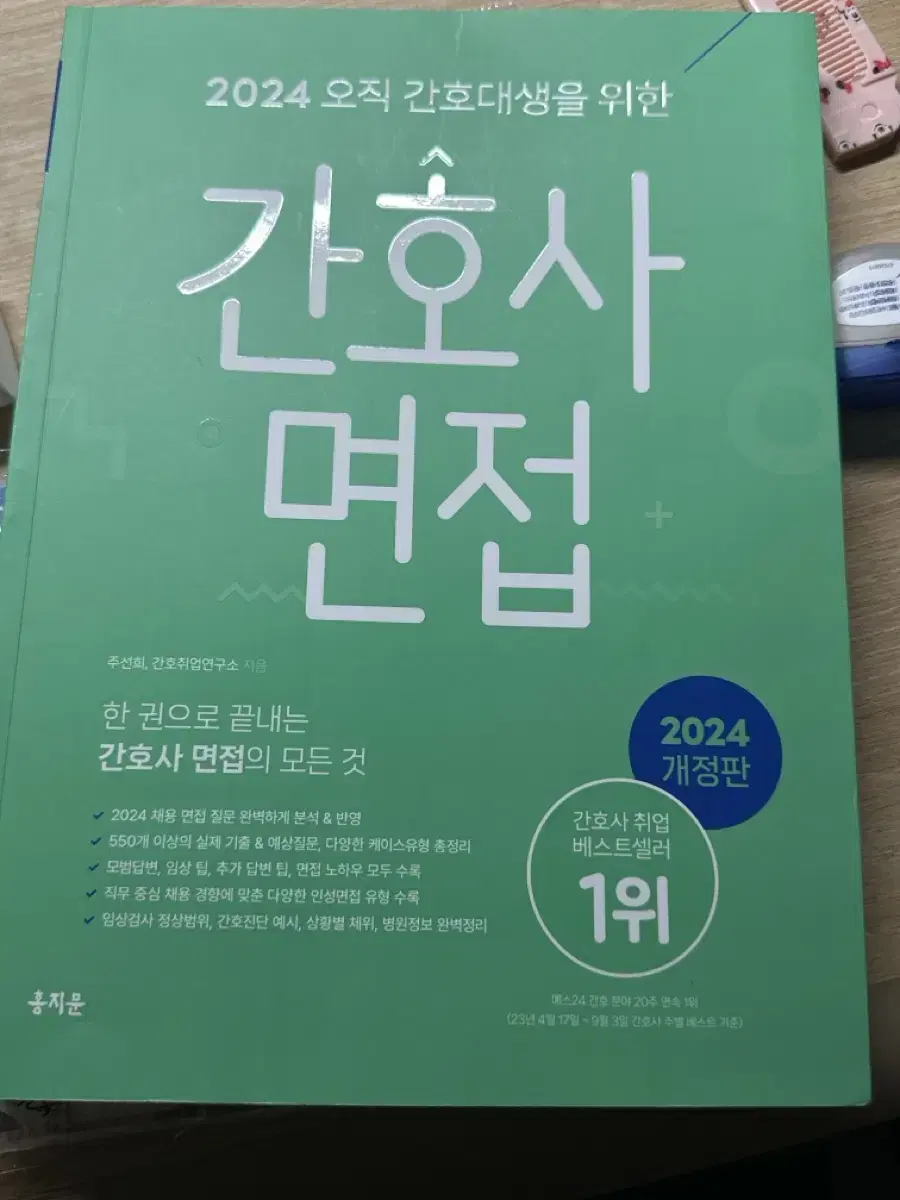 2024 홍지문 초록이 면접