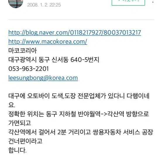 대구 오토바이 도색해주는곳 찾고있습니다