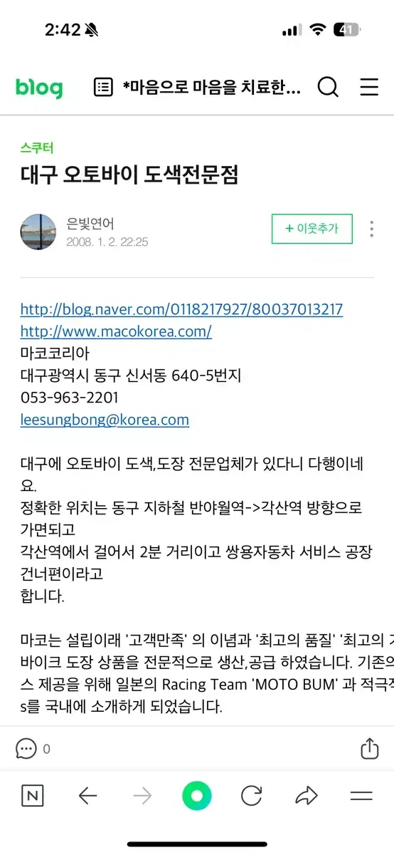 대구 오토바이 도색해주는곳 찾고있습니다