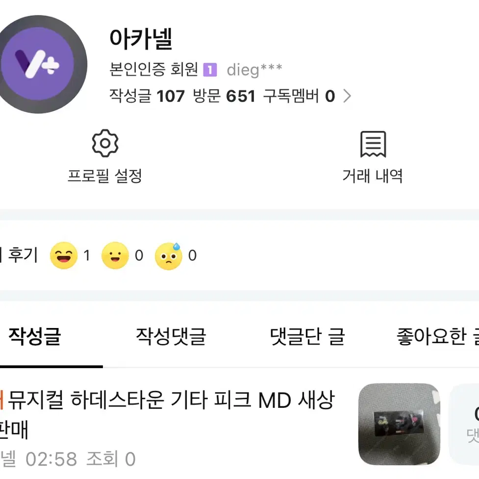 뮤지컬 하데스타운 기타 피크 MD 새상품 판매