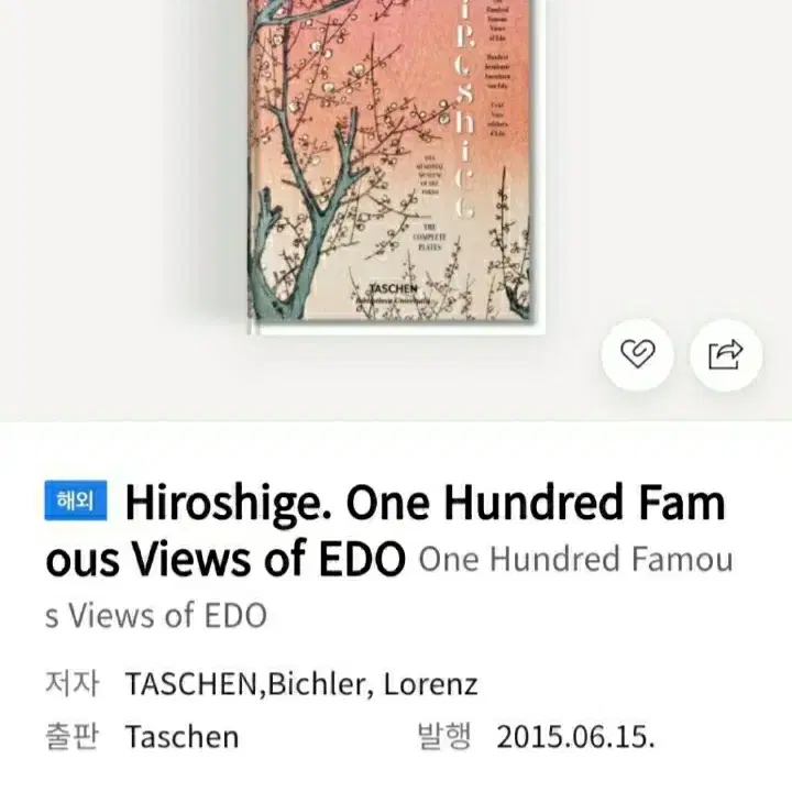 (해외도서, 새책)  히로시게 Hiroshige. One Hundred