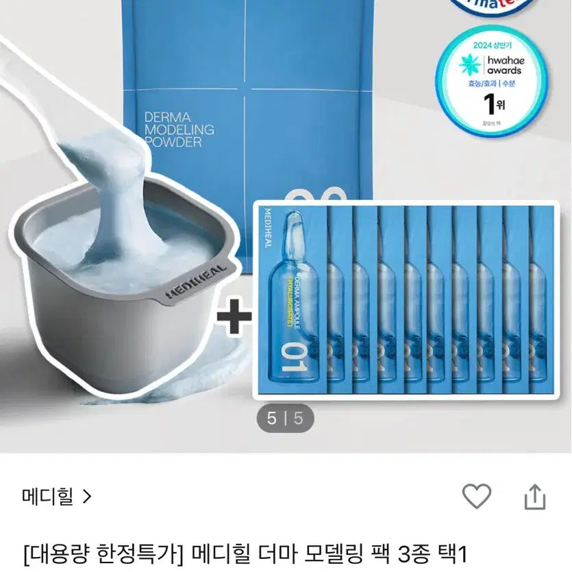 메디힐 더마 모델링 팩 히알루론산 대용량