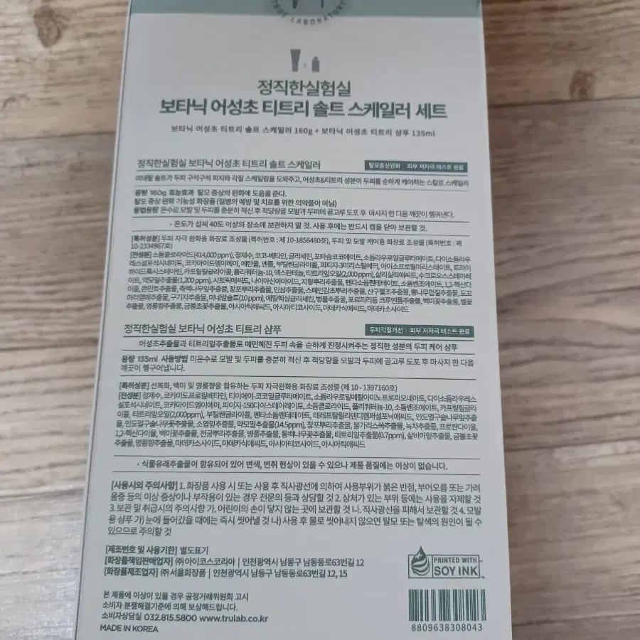 보타닉 솔트 스케일러 160g + 어성초 티트리 샴푸 135ml