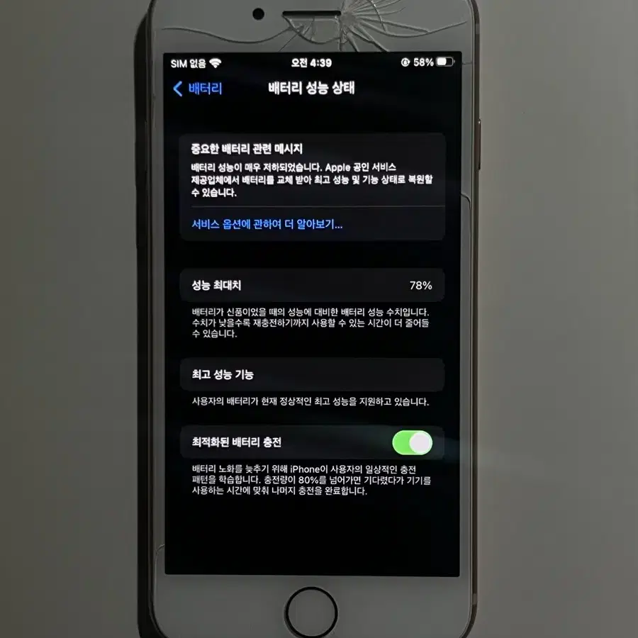 아이폰 8 64gb 배터리 효율 78%