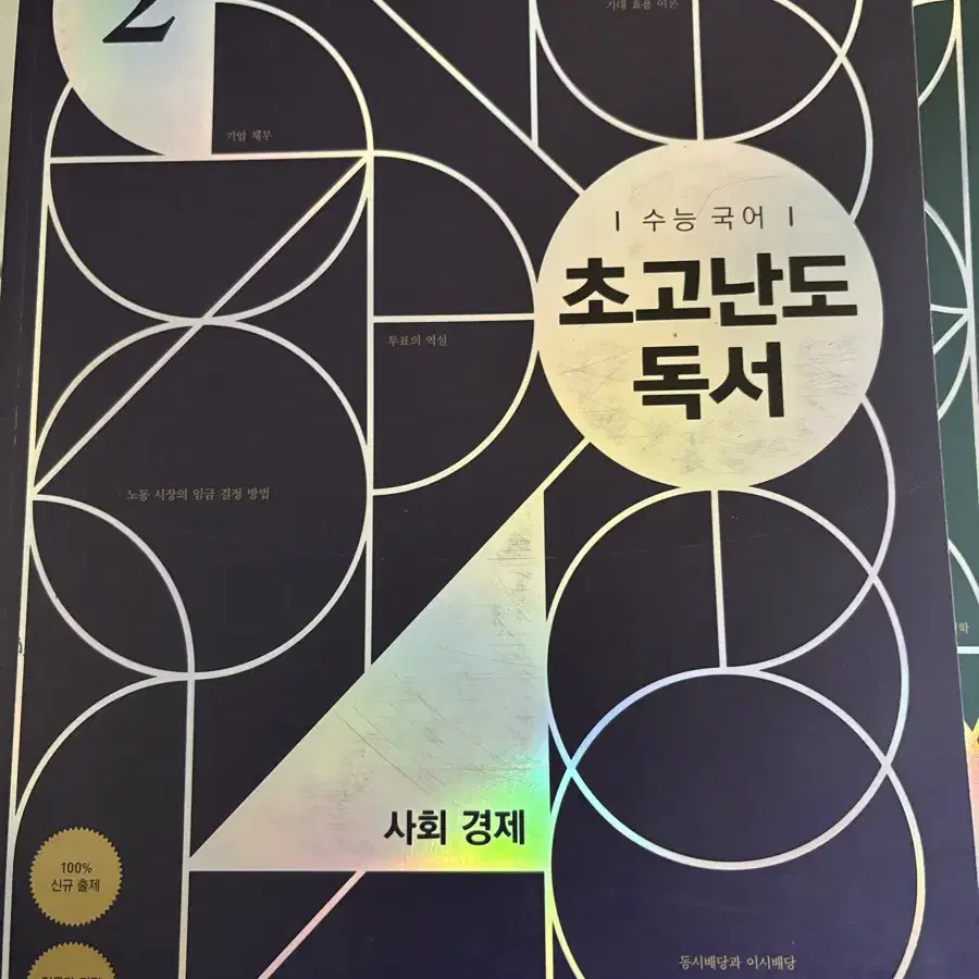 제 수능 등급 1등급의 최대 공신인 초고난도 독서 문제집 판매합니다.