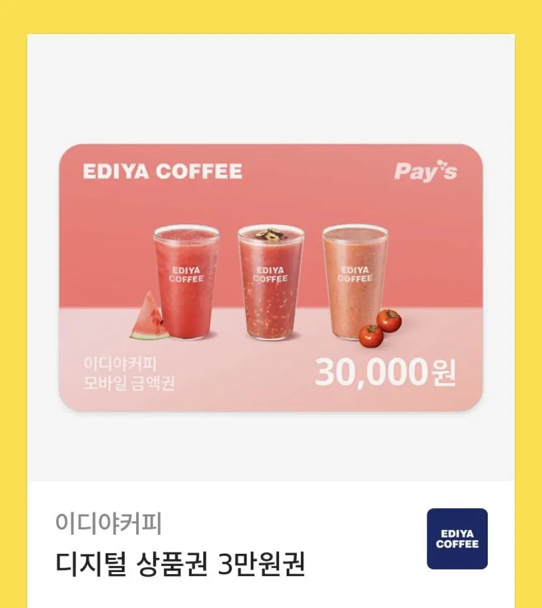 이디야 3만원