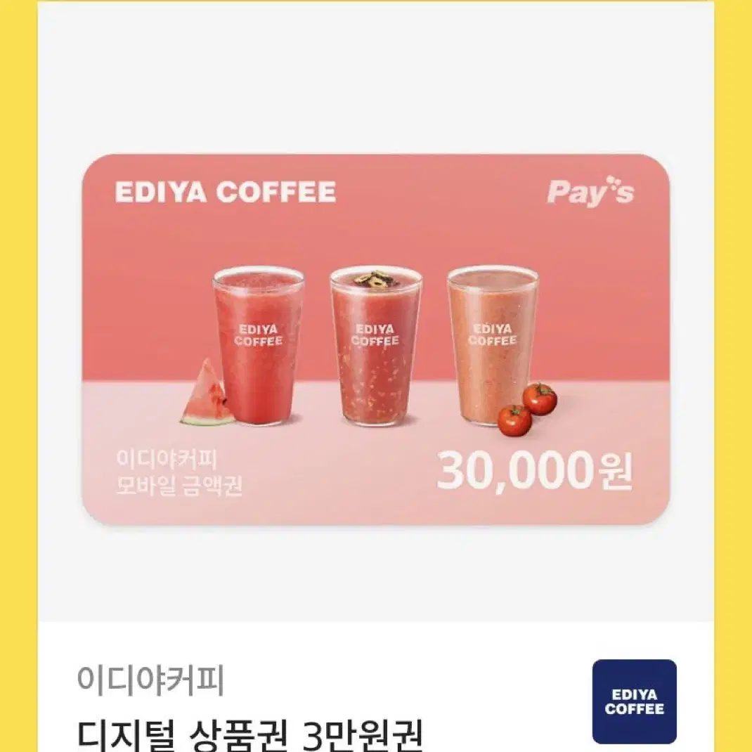 이디야 3만원