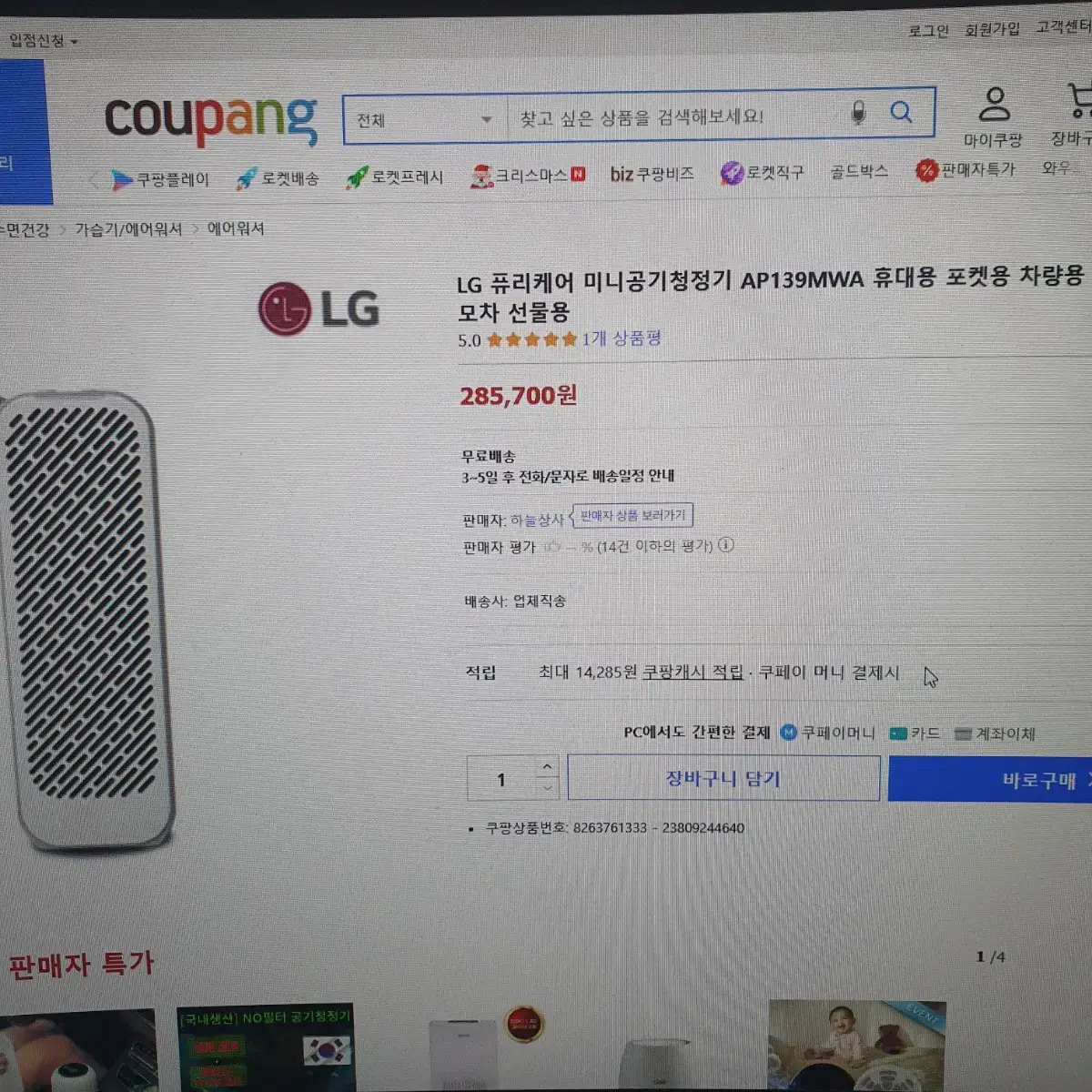 LG 퓨리케어 휴대용 미니공기청정기 AP139MWA 공기청청기