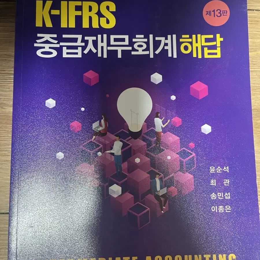 Kifrs 중급회계 13판 해답