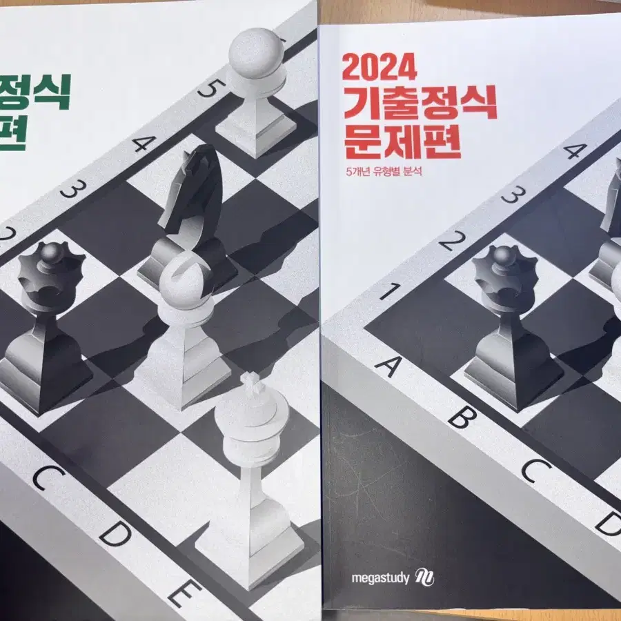 2024 기출정식 완전 새 책!