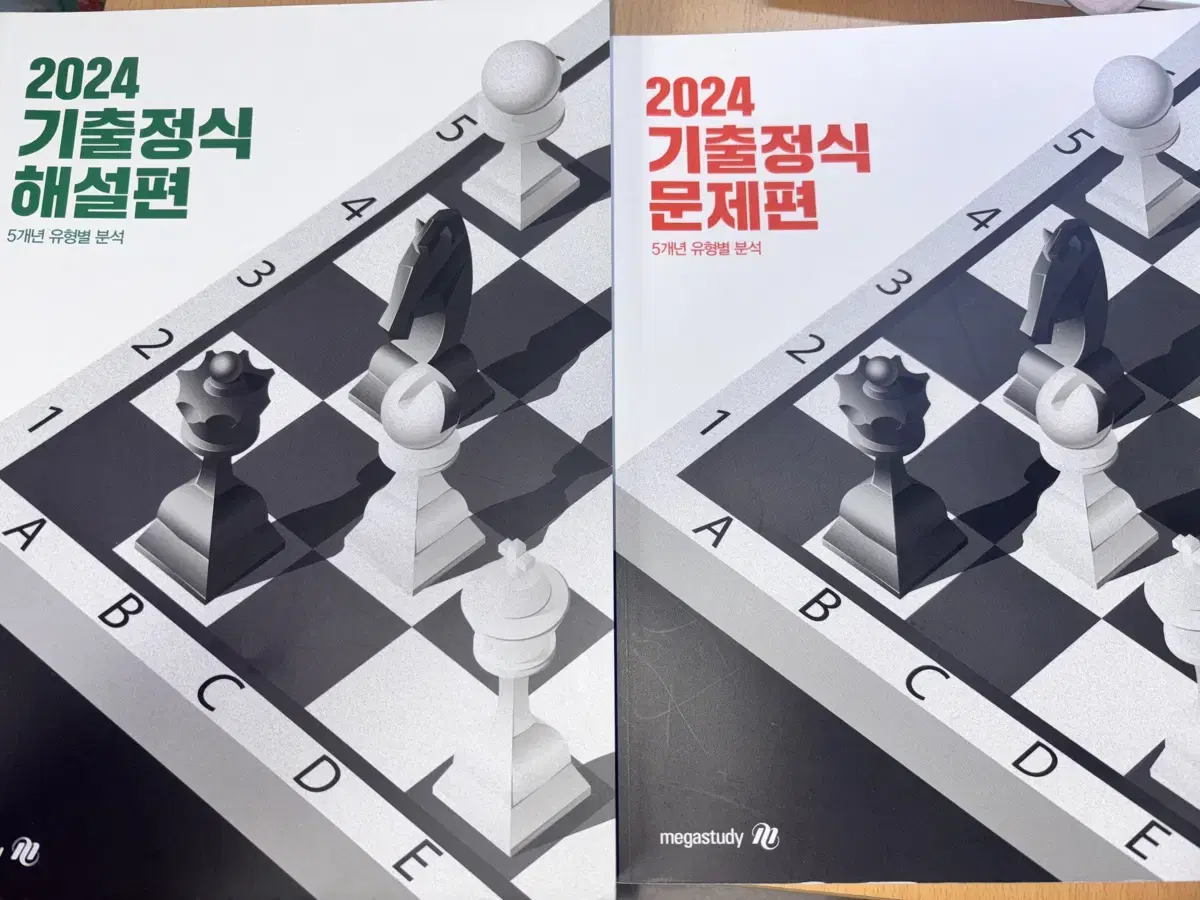 2024 기출정식 완전 새 책!