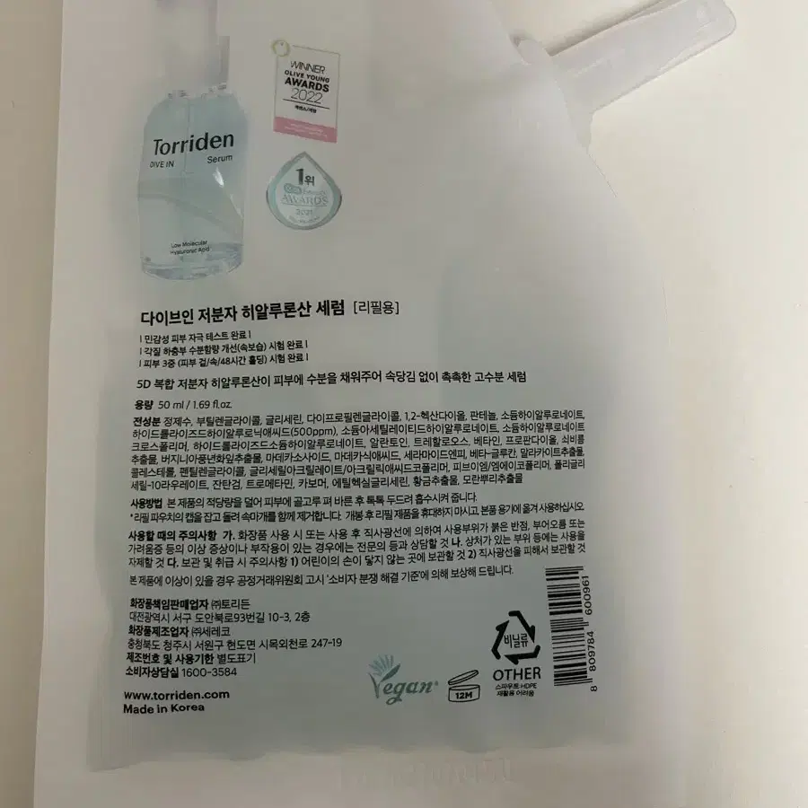 미개봉새상품)토리든 다이브인 저분자 히알루론산 세럼 앰플 리필 50ml