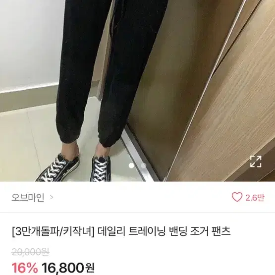 에이블리 조거팬츠