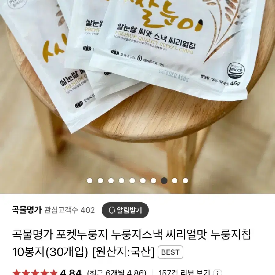 <새상품> 곡물명가 쌀눈이